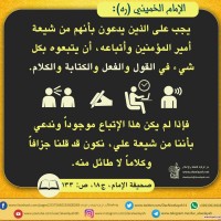 من كلمات الإمام الخميني(ره)